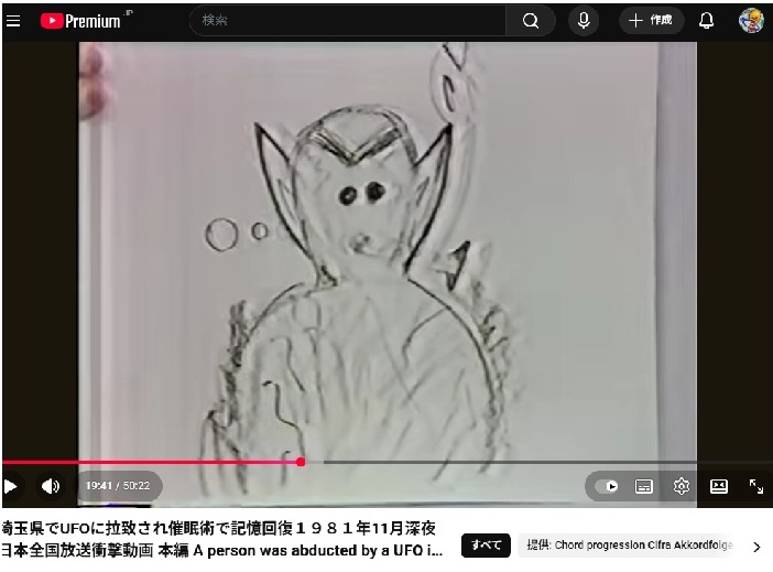 埼玉県入間市で起きた宇宙人遭遇事件(1981年)の宇宙人のイラスト