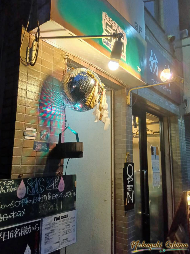日本のお酒バル「 S16(シズクイロ)」