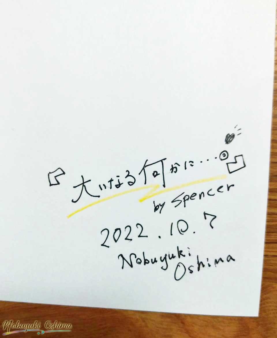 『大いなる何かに・・。♡』(2022年10月7日)Mai'a Surf Island(マイアサーフアイランド)-Nobuyuki Oshima(大嶋信之)