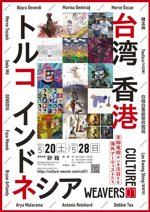 「CULTURE WEAVERS 01」カルチャーウィーヴァー合同会社