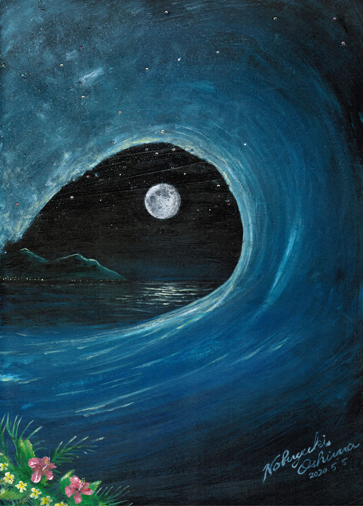 絵画アート「SuperMoon with Wave」2020年制作/Nobuyuki Oshima(大嶋信之)-海と波の絵イラスト