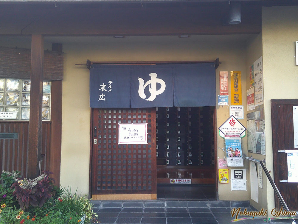 銭湯「テルメ末広」入り口