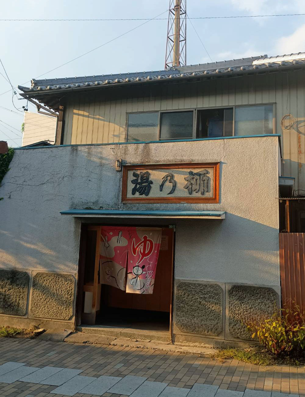 銭湯「柳乃湯(やなぎのゆ)」(長野県上田市)