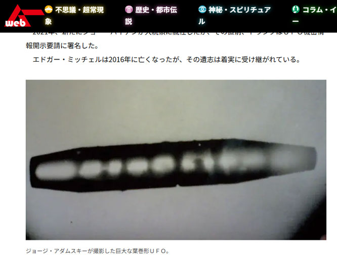 ジョージ・アダムスキーが撮影した巨大な葉巻形UFO（ムーwebより）