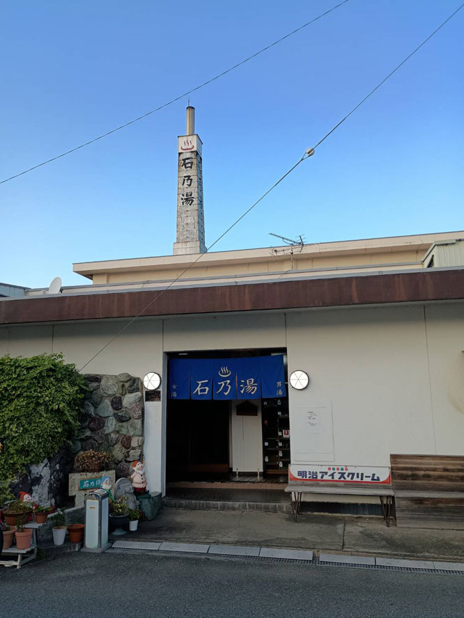 銭湯「石乃湯（いしのゆ）」（千葉県市川市国分２丁目２−２１）