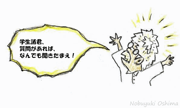 「学生諸君、質問があれば、なんでも聞きたまえ!」/4コマ漫画『物理学者(ぶつりがくしゃ)』大嶋信之