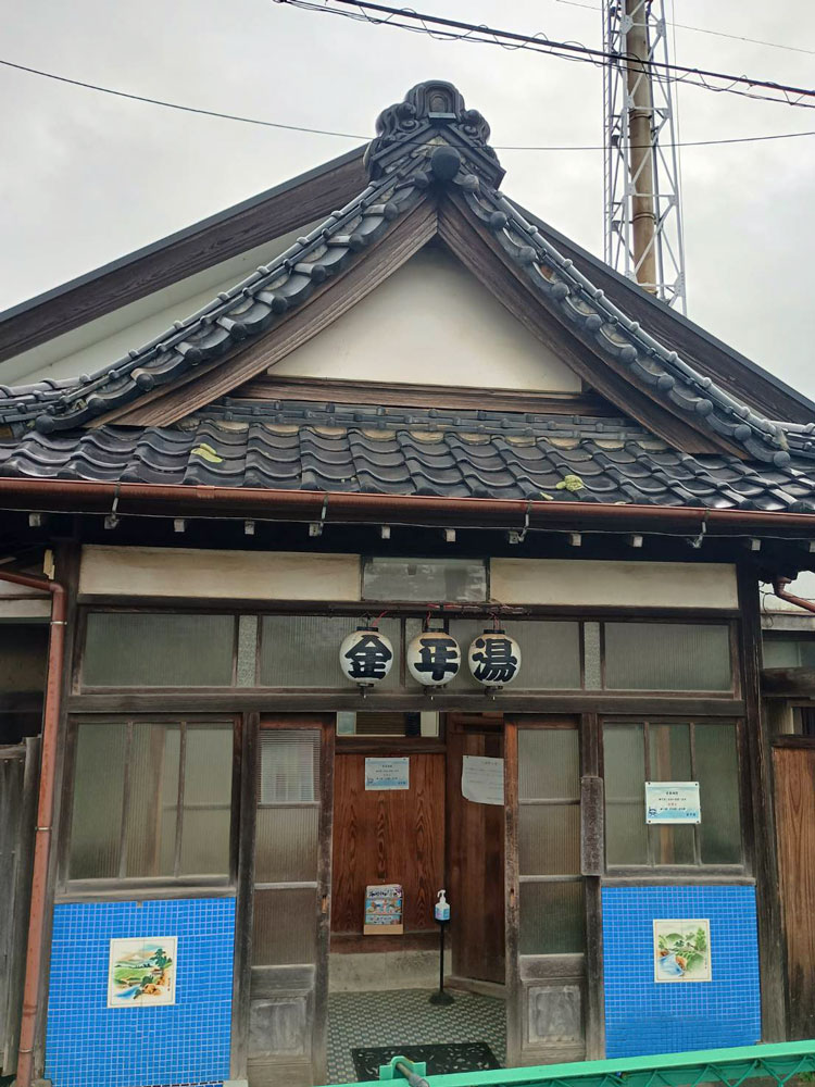 銭湯「金平湯(かねへいゆ)」(千葉県香取市佐原イ622)