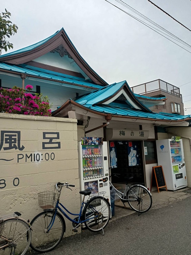 銭湯「梅の湯（うめのゆ）」（千葉県千葉市花見川区検見川町２丁目４８１）
