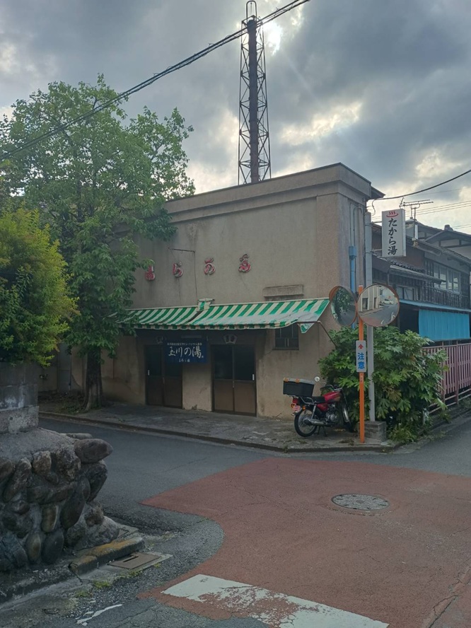 銭湯「たから湯（たからゆ）」（埼玉県秩父市道生町６−１７）