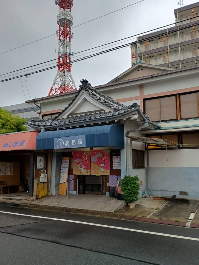 銭湯「鹿島湯（かしまゆ）」（埼玉県さいたま市南区別所３丁目３−１０）