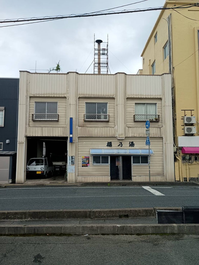 銭湯「福乃湯(ふくのゆ)」(茨城県日立市平和町1丁目1−7)