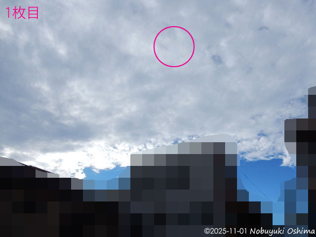 UFO(UAP)写真1枚目(2025年11月1日/東京都北区)-大嶋信之(Nobuyuki Oshima)