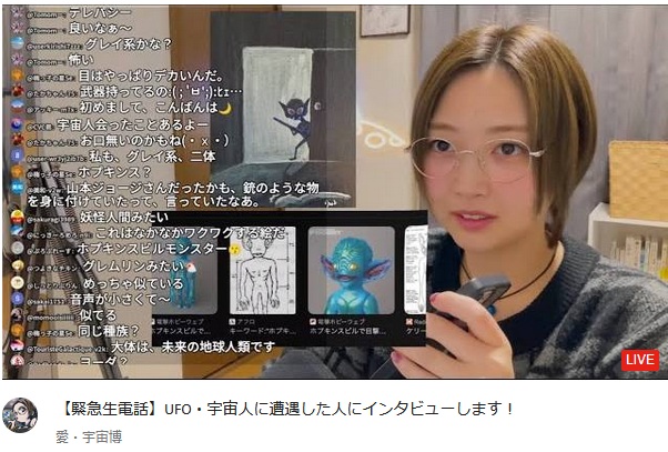 「愛・宇宙博」さんのYouTube番組のライブ配信動画に、電話出演させていただきました。（大嶋信之）