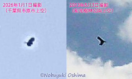 市原市のUFOと和光市のUFOの比較写真(大嶋信之撮影)