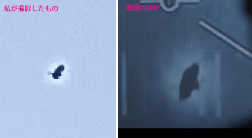 私が撮ったUFO写真と、米国防総省が公開したUAP画像の比較写真