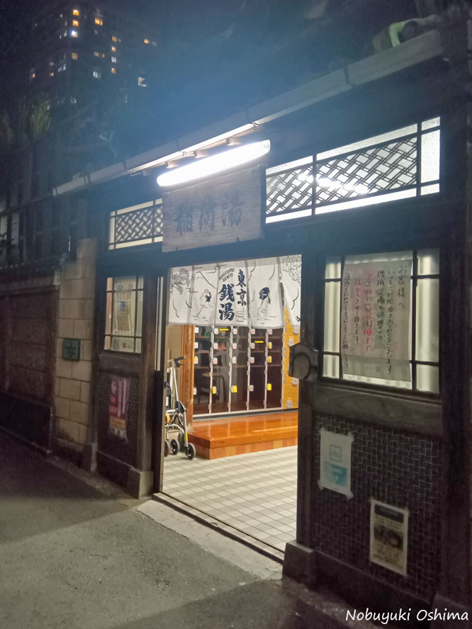 銭湯「滝野川 稲荷湯」入り口(東京都北区滝野川6丁目27−14)