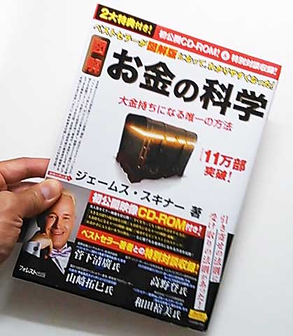 図解 お金の科学/ジェームス・スキナー