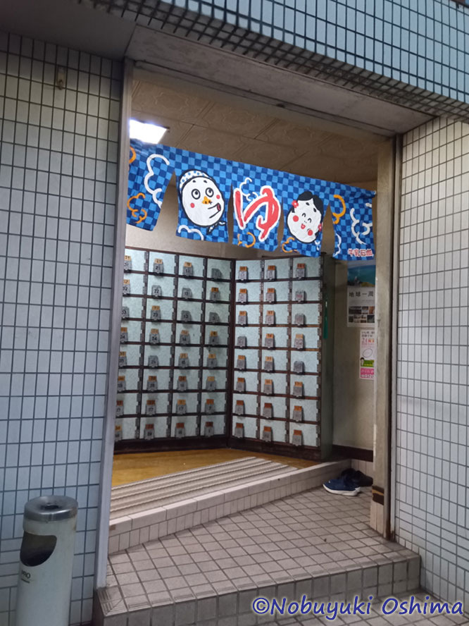 銭湯「健晃湯(けんこうゆ)」(埼玉県戸田市川岸2-7-26)入り口