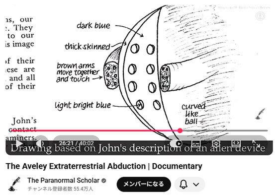 UFOの推進技術に関するイラスト／The Aveley Extraterrestrial Abduction | Documentary